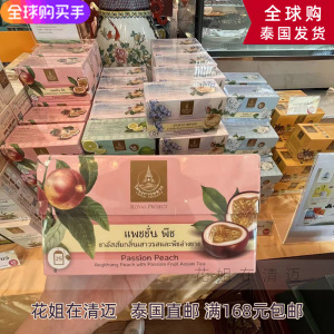 泰国直邮 皇家计划项目茶包百香果桃子暹罗伯爵茉莉花茶1盒50袋