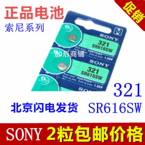正品SONY索尼SR616SW 321氧化银手表纽扣电池电子 2粒包邮促销