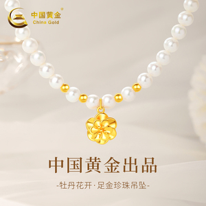 中国黄金天然淡水珍珠黄金项链女款牡丹花足金吊坠送妈妈生日礼物