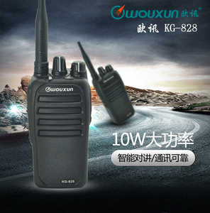 欧讯 KG-828 商业手持对讲机 10W超大功率 IP66防水 酒店物业手台
