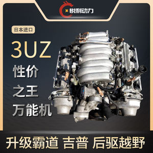 适用3UZ 4.3 1UZ 2UZ发动机改装升级霸道宝马吉普越野普拉多总成