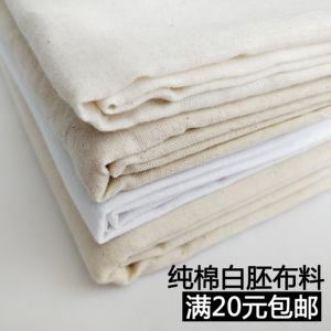 白坯布布料 纯棉白布料白色扎染白画布料服装设计立裁面料 白胚布