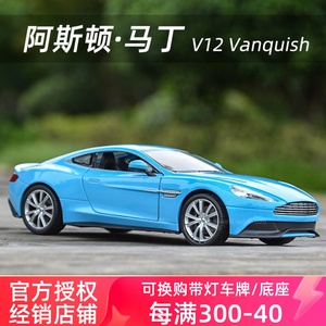 威利1:24阿斯顿马丁V12 Vanquish 征服跑车静态仿真合金汽车模型