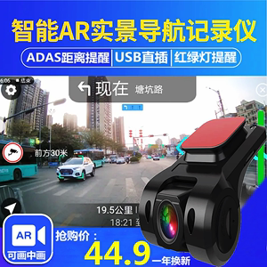 USB行车记录安卓车机专用高清夜视带电子狗ADAS预警AR实景导航