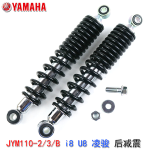 原厂雅马哈JYM110-2/3/B后减震i8避震器U8凌骏T115弯梁摩托车配件