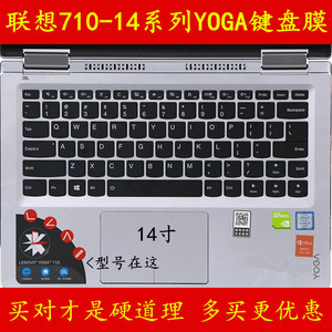 YOGA联想710S-14ISK键盘保护贴膜IKB寸80TY电脑ISE IFI笔记本80U9全覆盖彩色防尘防水套硅胶透明TPU凹凸罩垫