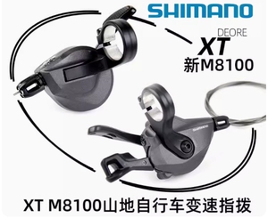 SHIMANO SLX M9100 M8100 M7100自行车变速器山地车左右XTR指拨