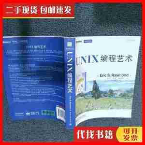 二手UNIX编程艺术 [美]Eric S.Raymond 著；姜宏、何源、蔡晓骏
