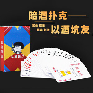 酒桌喝酒扑克牌KTV娱乐聚会道具啤创意惩罚小姐陪酒纸牌酒吧游戏