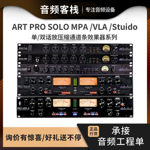 ART PRO SOLO MPA/VLA CHANNEL II话筒放大压缩EQ效果器录音话放