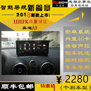 奥迪 Q3 A3 导航大屏一体机倒车影像 改装中控屏幕升级8.8寸安卓