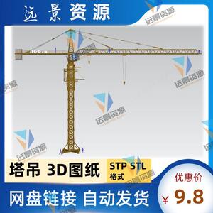 塔吊三维数建模型起重设备机械盖楼3D图纸装配塔式起重机建筑素材