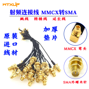 弯头MMCX内针转SMA转接线跳线 射频连接线 WIFI馈线 原装进口材料