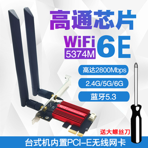 高通NFA765 WIFI6E 5G6G双频台式PCIE内置无线网卡5.3蓝牙超AX210