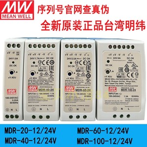 MDR台湾明纬24V/12V薄型导轨工业级开关电源20/40/60/100W5V直流