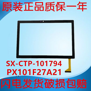 先科S30平板SX-ctp-101794电脑触摸屏手写屏幕PX101F27A021