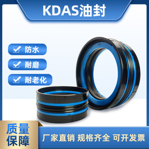 KDAS五件套组合油封大全液压缸活塞杆孔用密封件DAS注塑机密封圈
