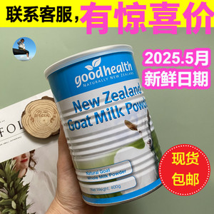 新西兰澳洲goodhealth好健康羊奶粉罐装儿童成人孕妇中老年400g