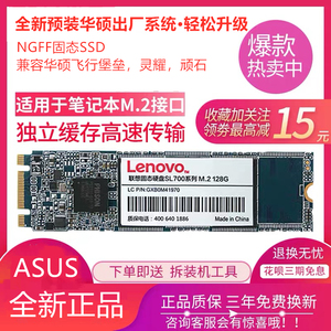 Asus全新笔记本固态硬盘M.2灵耀顽石飞行堡垒SSD预装华硕原装系统