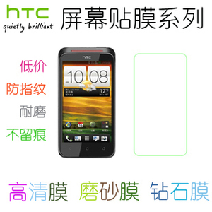 HTC 手机贴膜G7 G10 G11 G13 G17 G19 G20 G21  高清膜 屏幕贴膜
