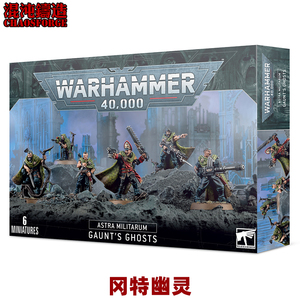 战锤40K 星界军 冈特幽灵 Astra Militarum Gaunt's Ghosts