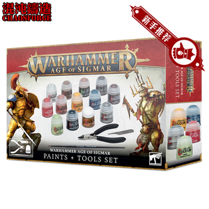 战锤西格玛时代 新手涂装漆包 Warhammer Age Sigmar Paint AOS