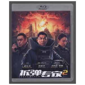 盒装 拆弹专家2 刘德华 刘青云 蓝光碟电影BD25高清1080P