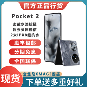 新品Huawei/华为 Pocket 2超平整可靠全焦段XMAGE四摄折叠屏手机