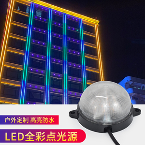 LED全彩点光源户外防水亮化单色220V低压招牌跑马像素广告牌匾灯