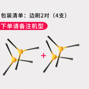 海尔扫地机器人拖地机银悦T550/玛奇朵M1/M2/银芯通用边刷2对配件