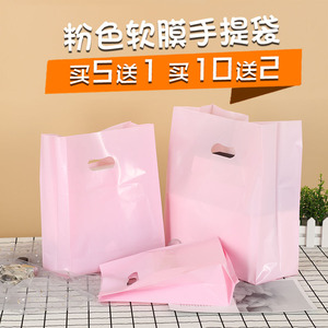 粉色软膜手提塑料袋饰品礼品甜品烘焙外卖零食小袋子服装化妆品袋