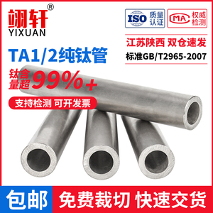 TA2钛管GR2钛合金无缝管TA1/TA10/TA18工业纯钛管厚壁管零售切割