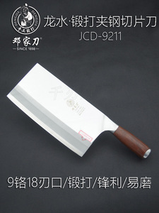 重庆大足刀龙水刀邓家刀切片刀厨师刀锻打夹钢刀中式菜刀JCD-9211