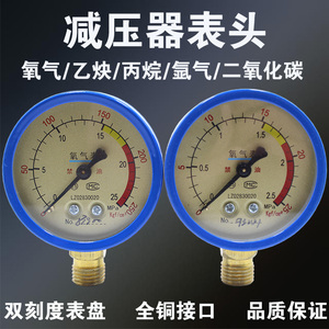 氧气表 丙烷表 乙炔表 氩气表 二氧化碳减压器 压力表气压表头