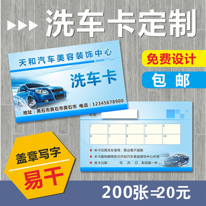 洗车卡券定制 设计汽车保养美容卡 免费洗车卡制作 汽车名片印刷