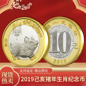 2019年生肖猪年纪念币小圆盒装 二轮生肖纪念币