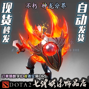 刀塔DOTA2 龙骑士 Ti11 不朽 神龙分界 龙骑特效盾牌饰品皮肤