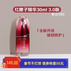 2.5折无盒第三代资生堂红妍肌活红腰子精华露30ml3.0新版维稳75ml