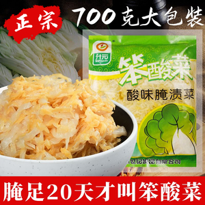 升元东北笨酸菜手工腌制北方特产白菜酸菜丝700g/袋 方便速食