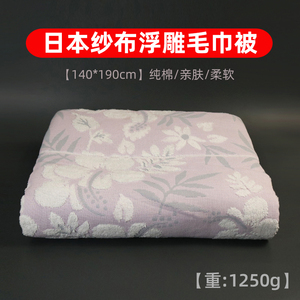 日本纯棉纱布浮雕毛巾被毯子柔软吸水透气日式空调被加厚毛巾毯