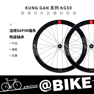KUNG 全新GAN系列 KG50 碟刹碳纤维公路车自行车轮组 中锁结构