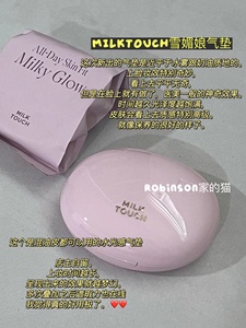 【千金白富美妆感】韩国milktouch雪媚娘气垫bb霜奶油肌轻薄水润