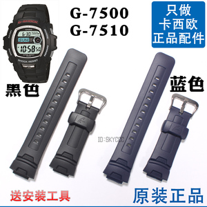 G-7500原装卡西欧G-7510手表2943表带黑色树脂CASIO配件维修