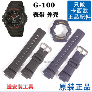 G-100原装卡西欧手表表带外壳5158配件男款CASIO运动黑色表框