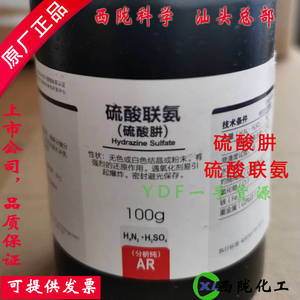 硫酸联氨 硫酸肼 分析纯AR500g 西陇科学试剂汕头原厂正品