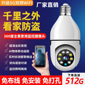 小米智选E27螺口灯泡摄像头家用360度远程高清夜视小黄人监控适用