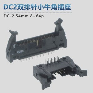 黑色DC2-2.54mm小牛角插座羊角焊PCB板直脚弯脚插座IDC排线FC插座