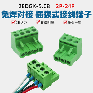 2EDGK-5.08mm螺丝接线插拔式接线端子插头座接线插头主体铜铁方块