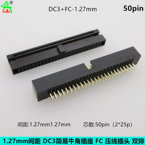 1.27mm间距DC3+FC-50p简易牛角插座压线插头排线连接器2*25pin