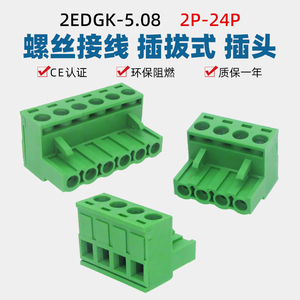 2EDGK-5.08mm铜方块环保插拔式螺丝接线端子插头端子座2ELZK主体